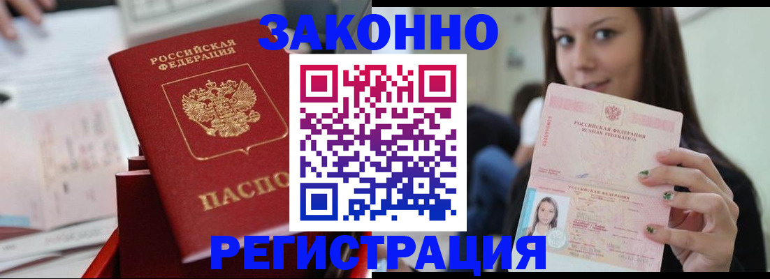 прописка иностранных граждан в Белой Холунице