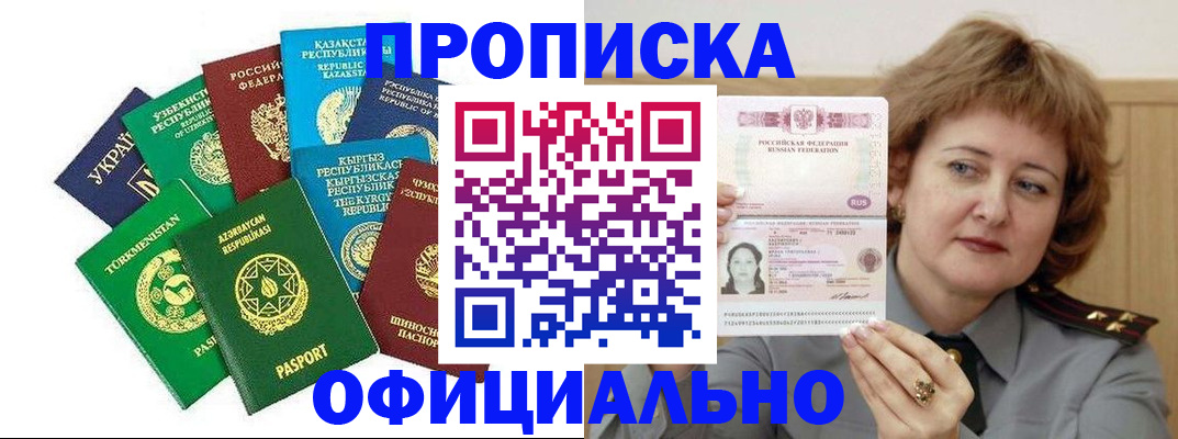 временная регистрация недорого в Белой Холунице